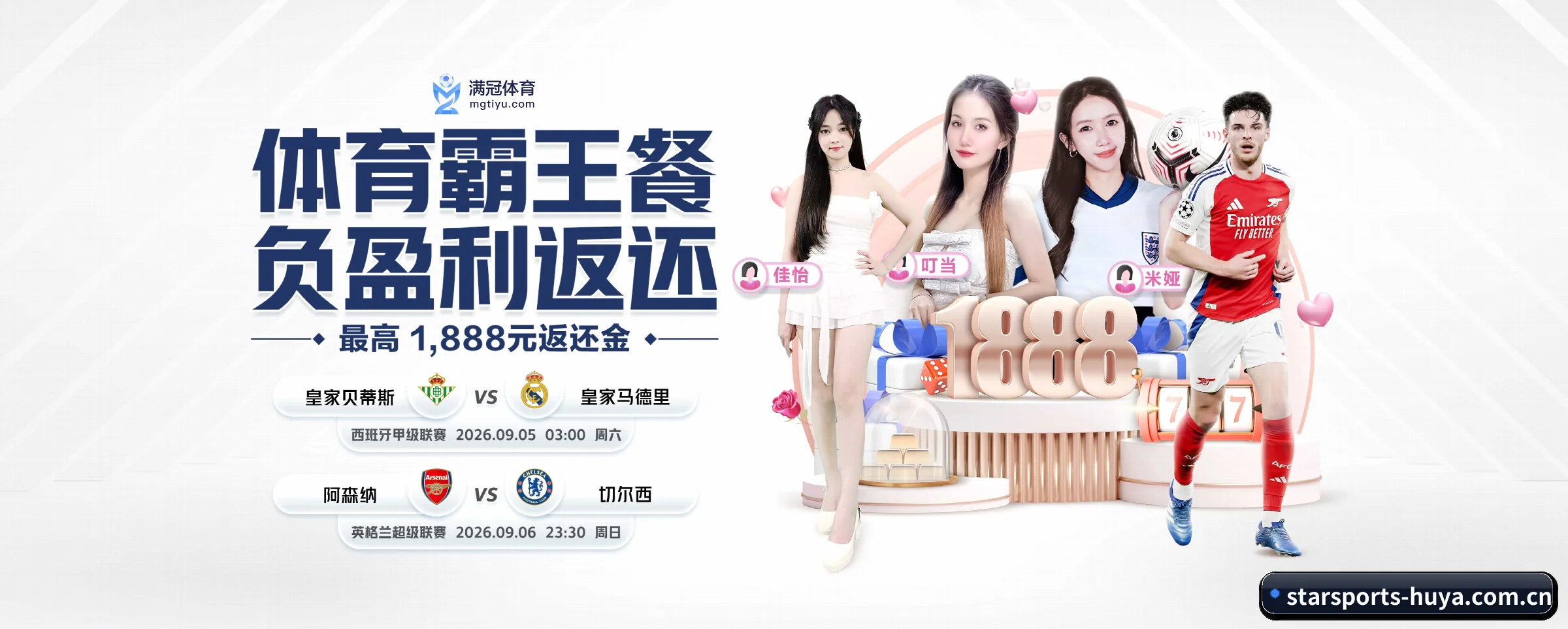 星空体育 APP 界面（starsports）